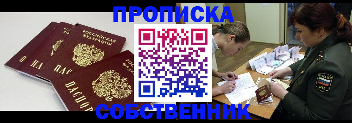 прописка гарантия в Видном