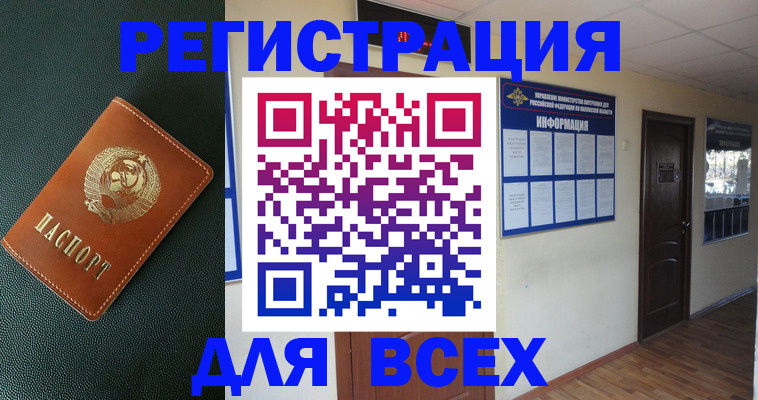 прописка для кредита в Видном